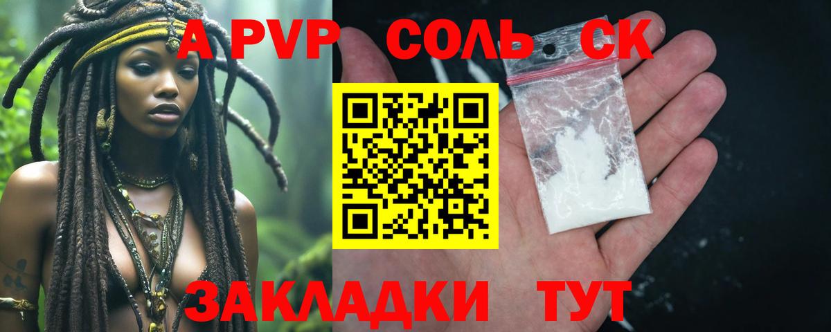 A PVP Соль  A-PVP  Нарьян-Мар  A-PVP крисы CK  Alfa_PVP мука  Вход с VPN 