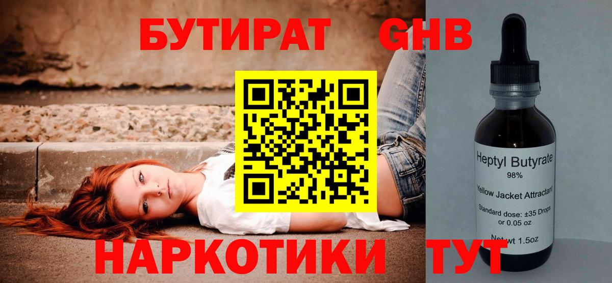 Бутират BDO Нарьян-Мар