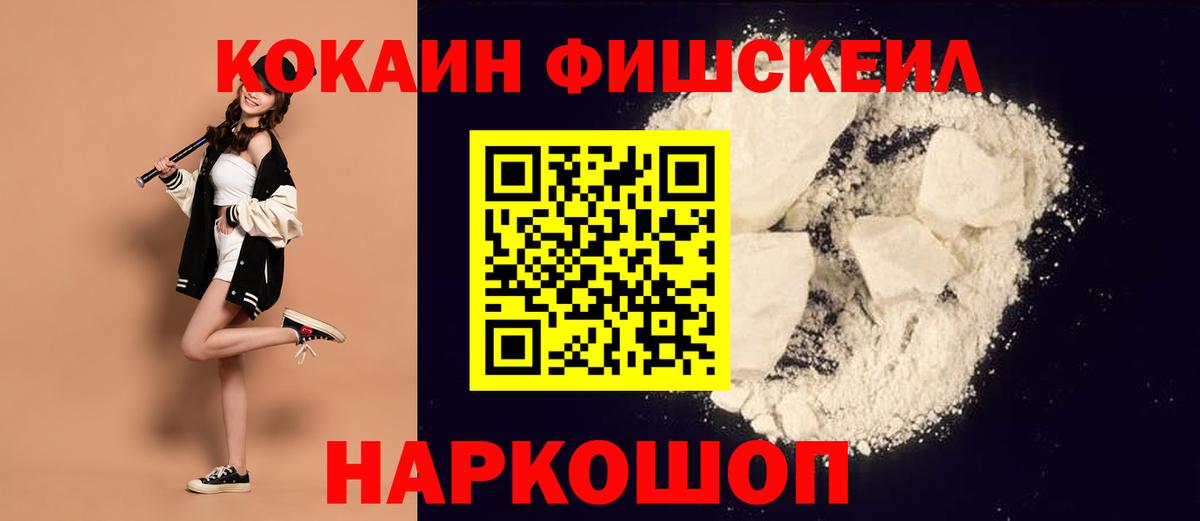 Cocaine Fish Scale  Вход с VPN  COCAIN Перу  Нарьян-Мар 