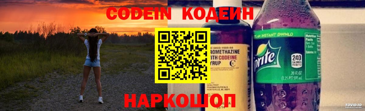 Кодеиновый сироп Lean Purple Drank  Вход с VPN  Нарьян-Мар 