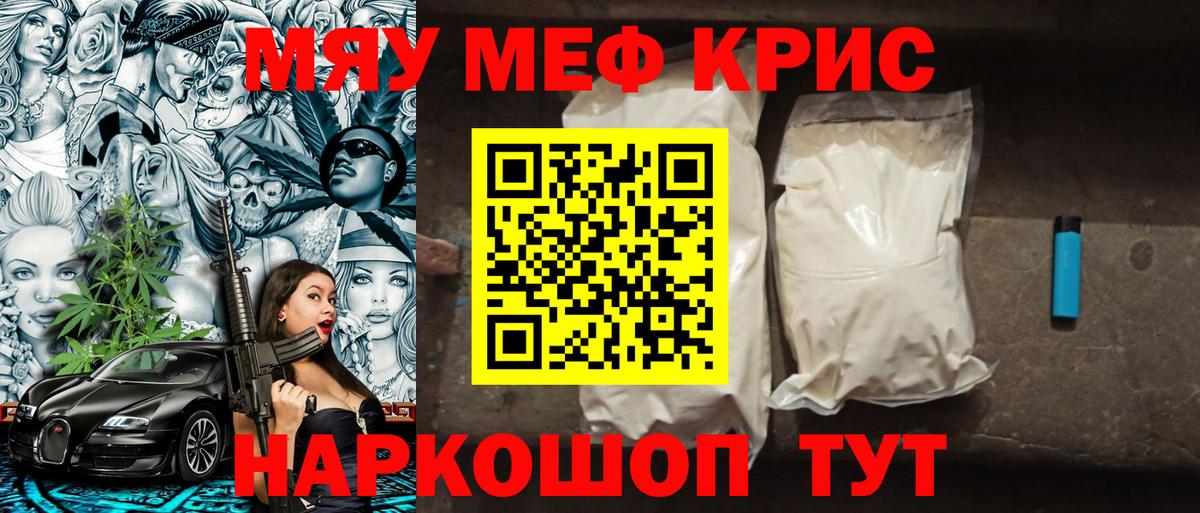 Мефедрон кристаллы  Вход с VPN  МЯУ-МЯУ VHQ  Нарьян-Мар 