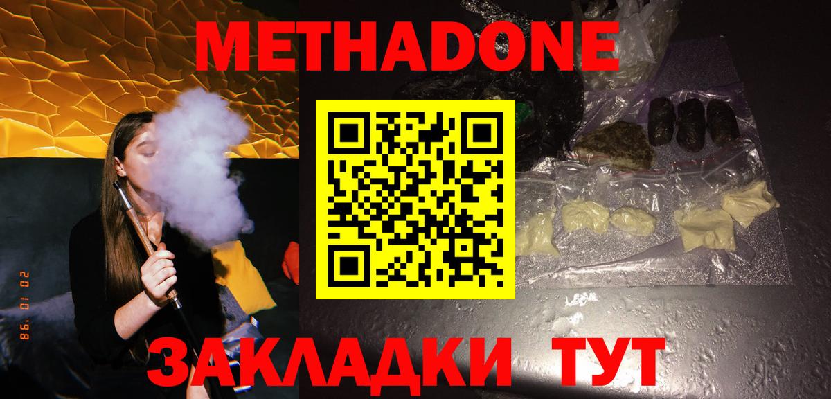 Метадон белоснежный Нарьян-Мар